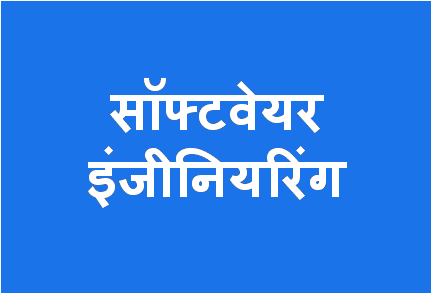 http://study.aisectonline.com/images/Software Engineering MScIT H3.png